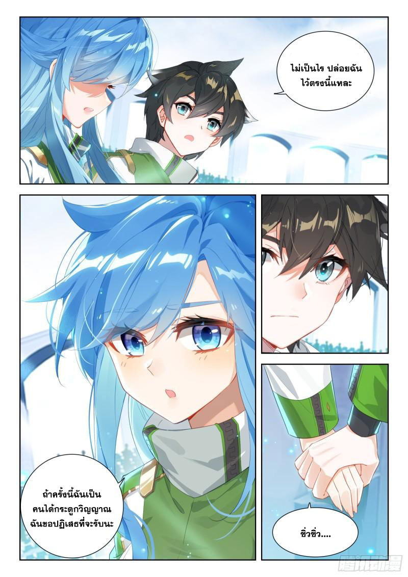 Soul Land IV – The Ultimate Combat มหาศึกการต่อสู้ ตอนที่ 236 หน้า 5