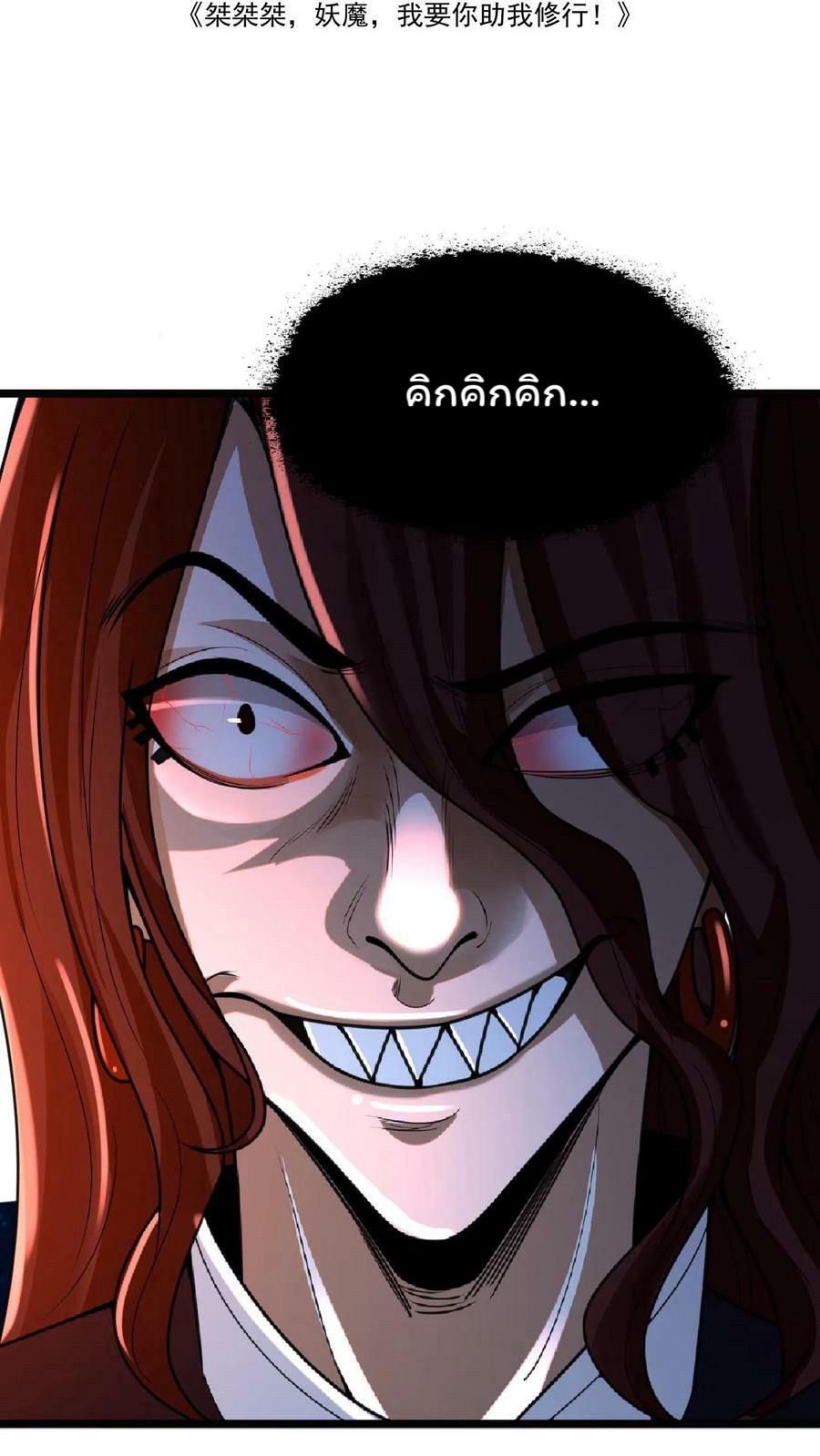 ระบบไร้เทียมทานเมื่อถูกปีศาจโจมตี ตอนที่ 23 หน้า 2