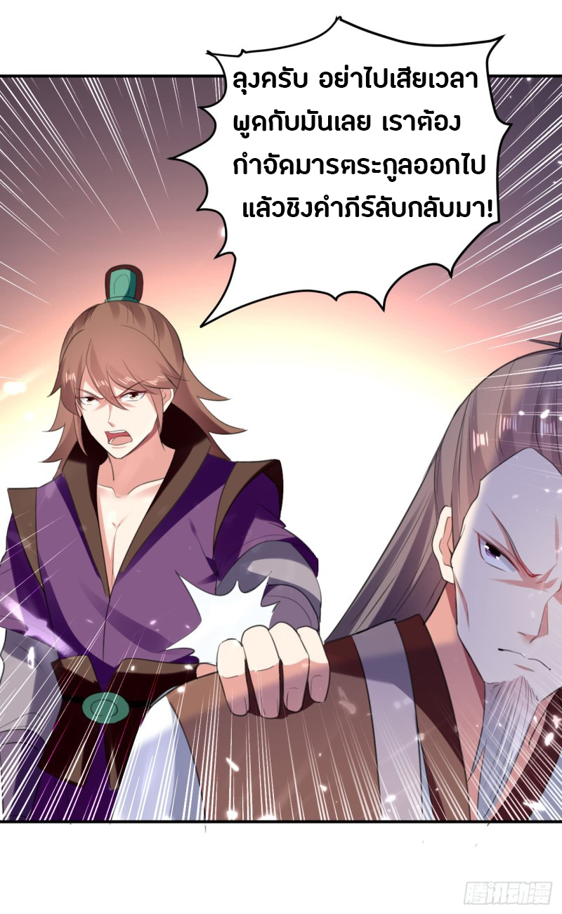 The ultimate son-in-law from different world ตอนที่ 25 หน้า 28