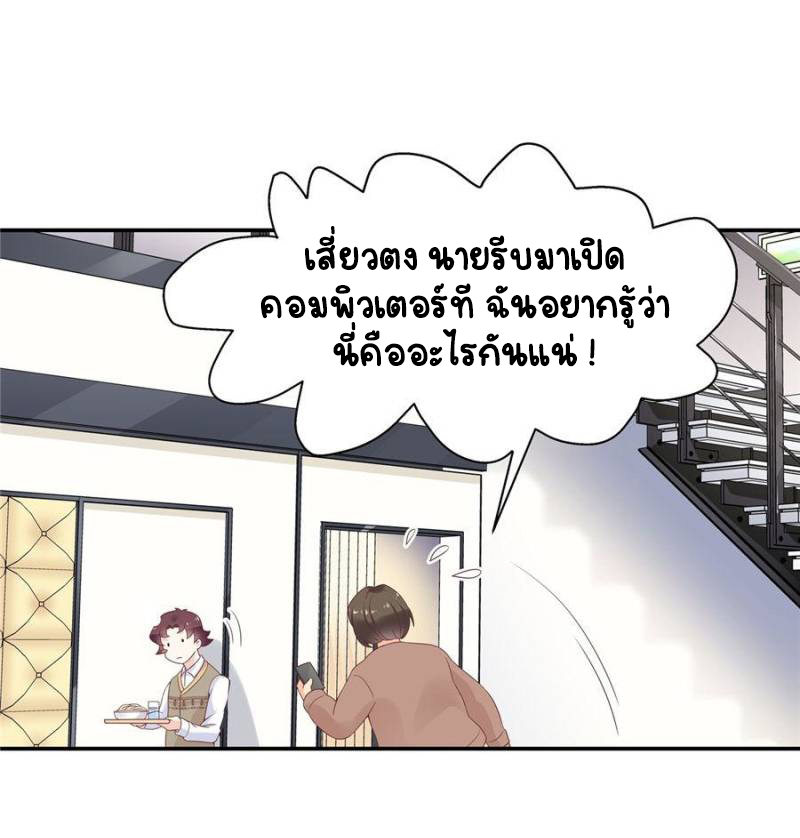เจ้าชายโรงเรียนแห่งชาติเป็นเด็กผู้หญิง ตอนที่ 40 หน้า 25
