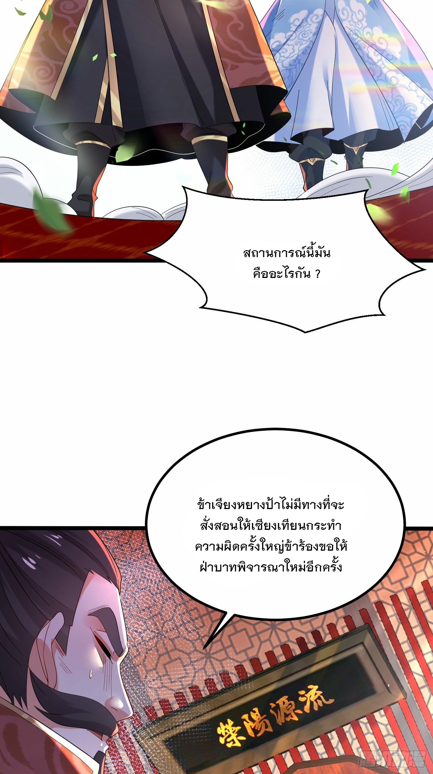 เทพกระบี่มรณะ (ชนจีน) ตอนที่ 46 หน้า 27