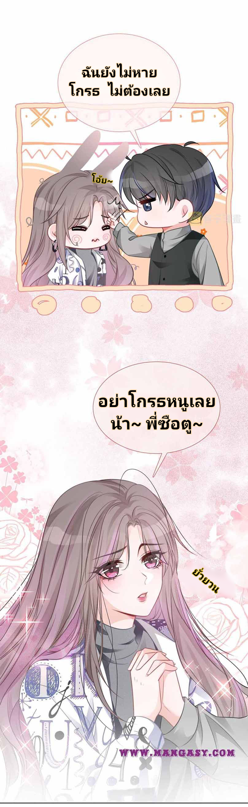 My Brothers Dote On Me ตอนที่ 44 หน้า 4