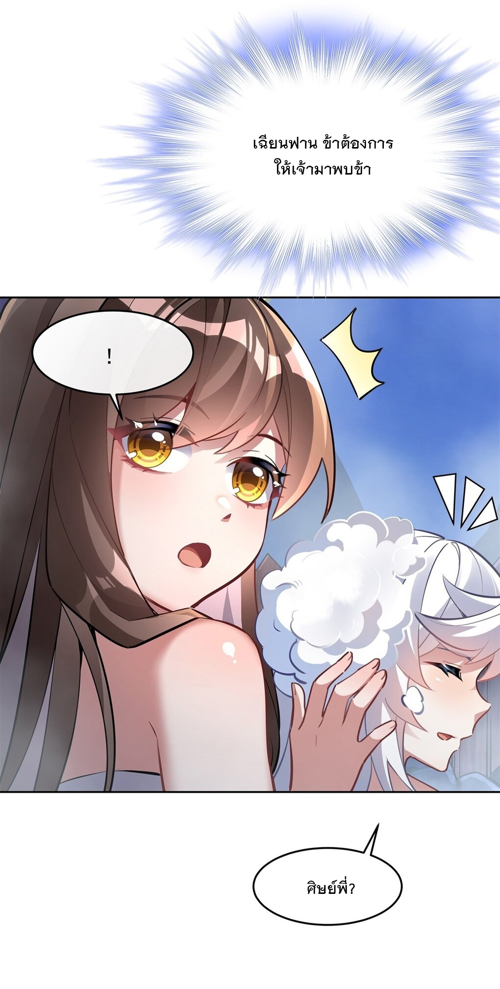 ศิษย์ของข้าล้วนมีอนาคตที่ยิ่งใหญ่ (ชนจีน) ตอนที่ 139 หน้า 36