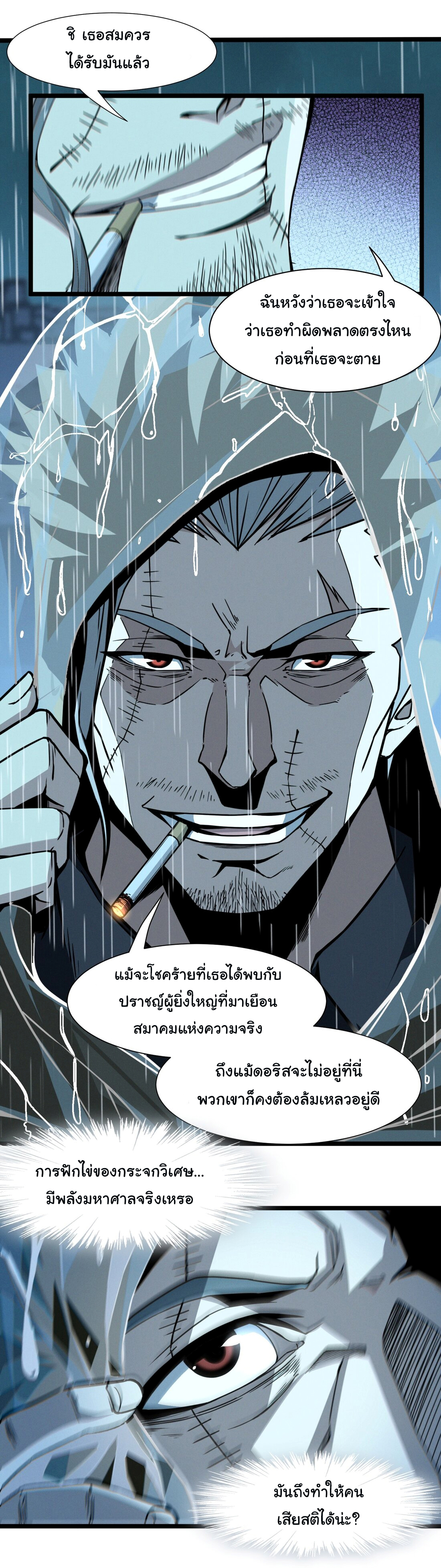 i'm really not the demon god's lackey ตอนที่ 28 หน้า 7