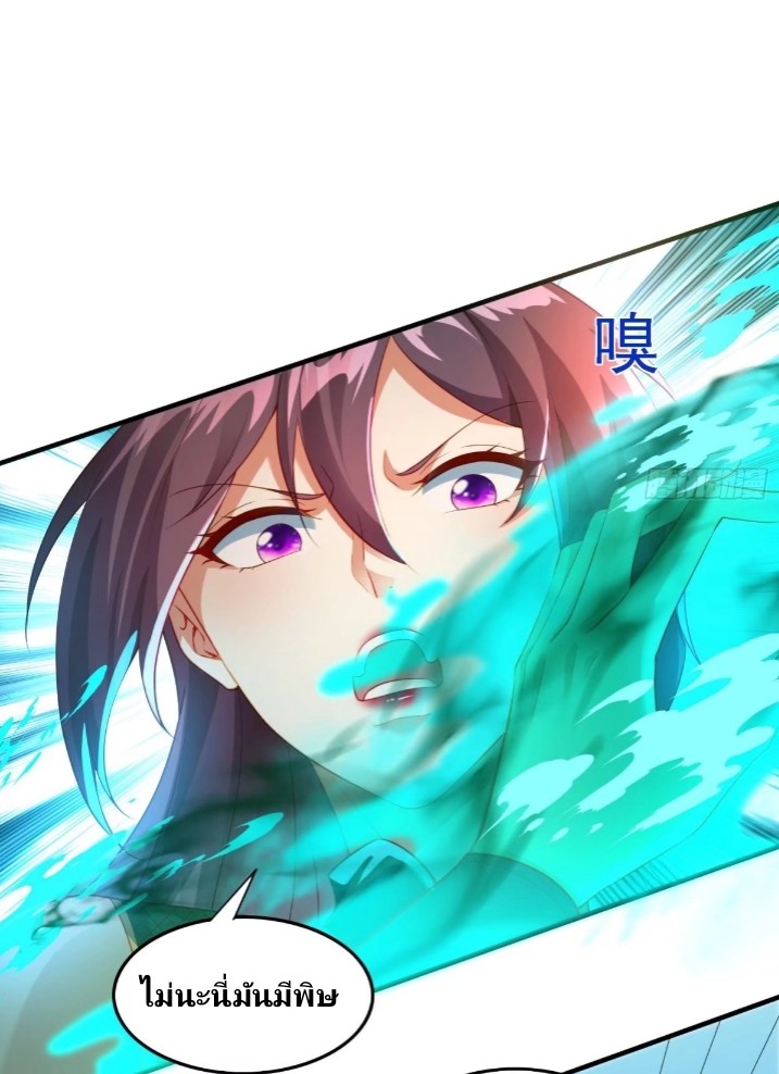 ฉันได้ข้ามโลกมายัง90,000ปี ต้องช่วยคู่ชีวิตเต๋า ตอนที่ 2 หน้า 9