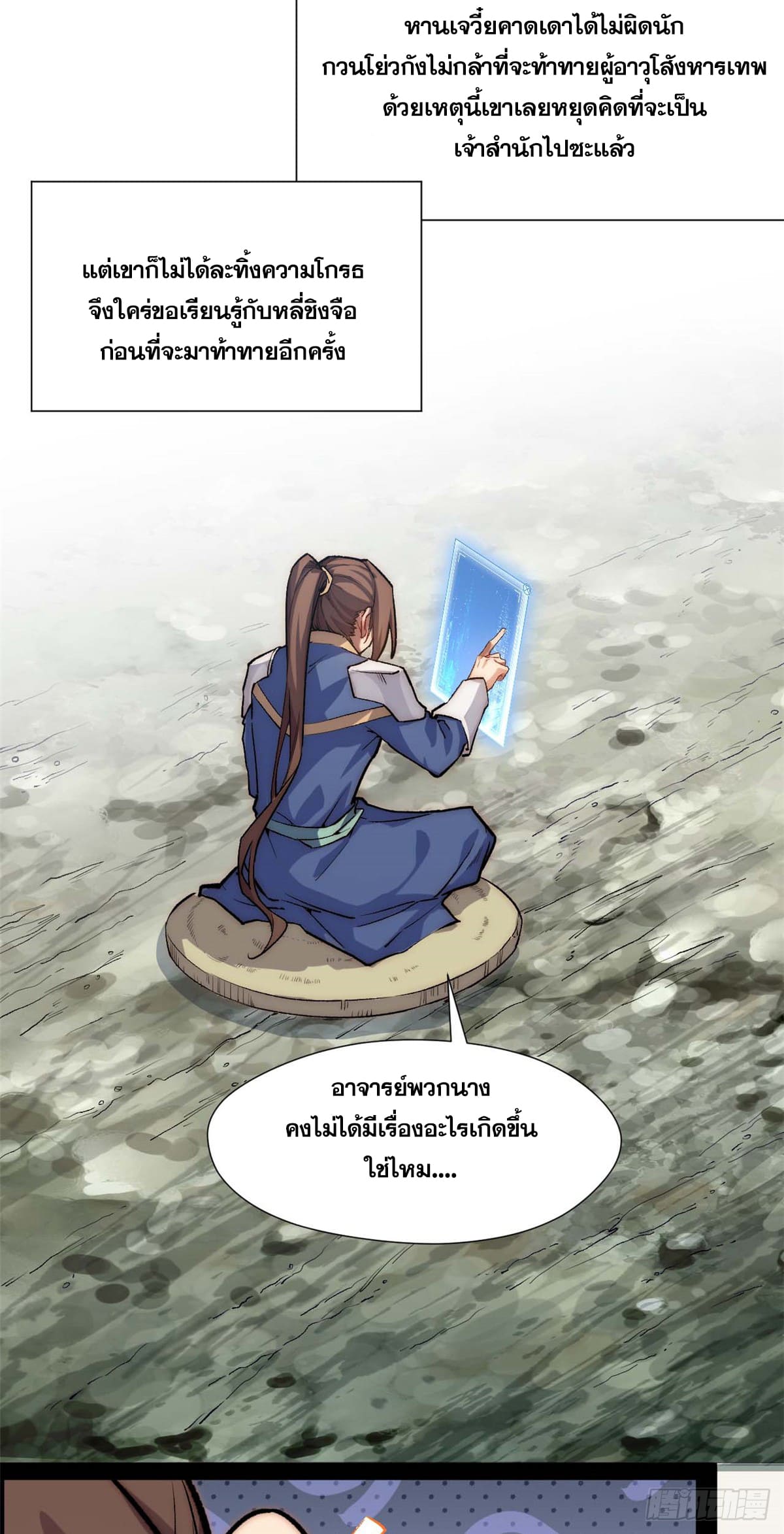 ระบบสุ่มดวงชะตา(ทันจีน) ตอนที่ 47 หน้า 9