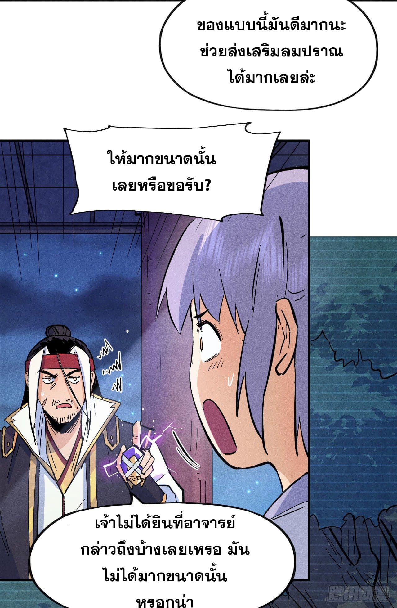 ตูข้านี่แหละเทพ (ทันจีน) ตอนที่ 59 หน้า 22