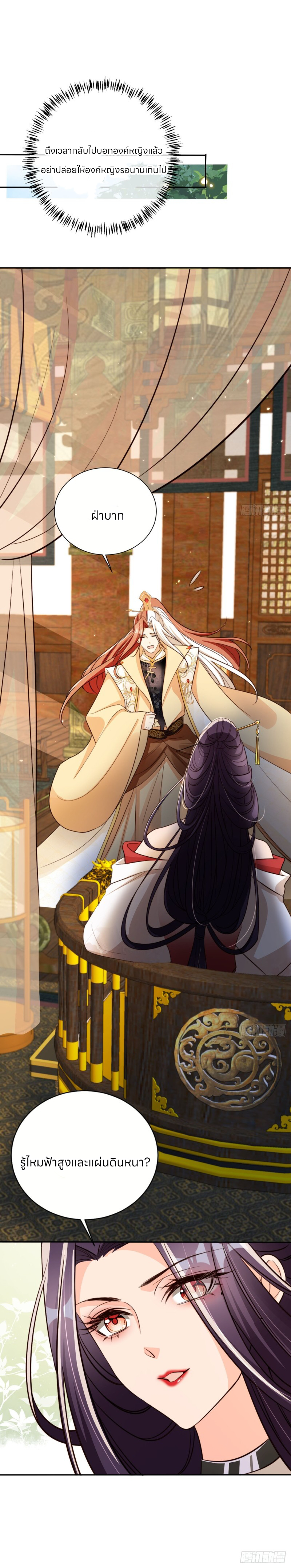 ระบบแย่งชิงโชคลาภ ตอนที่ 70 หน้า 4