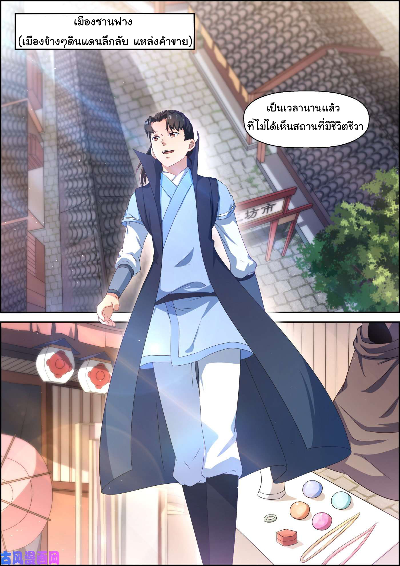 การแก้แค้นของชายผู้โดดเดี่ยว ตอนที่ 61 หน้า 2