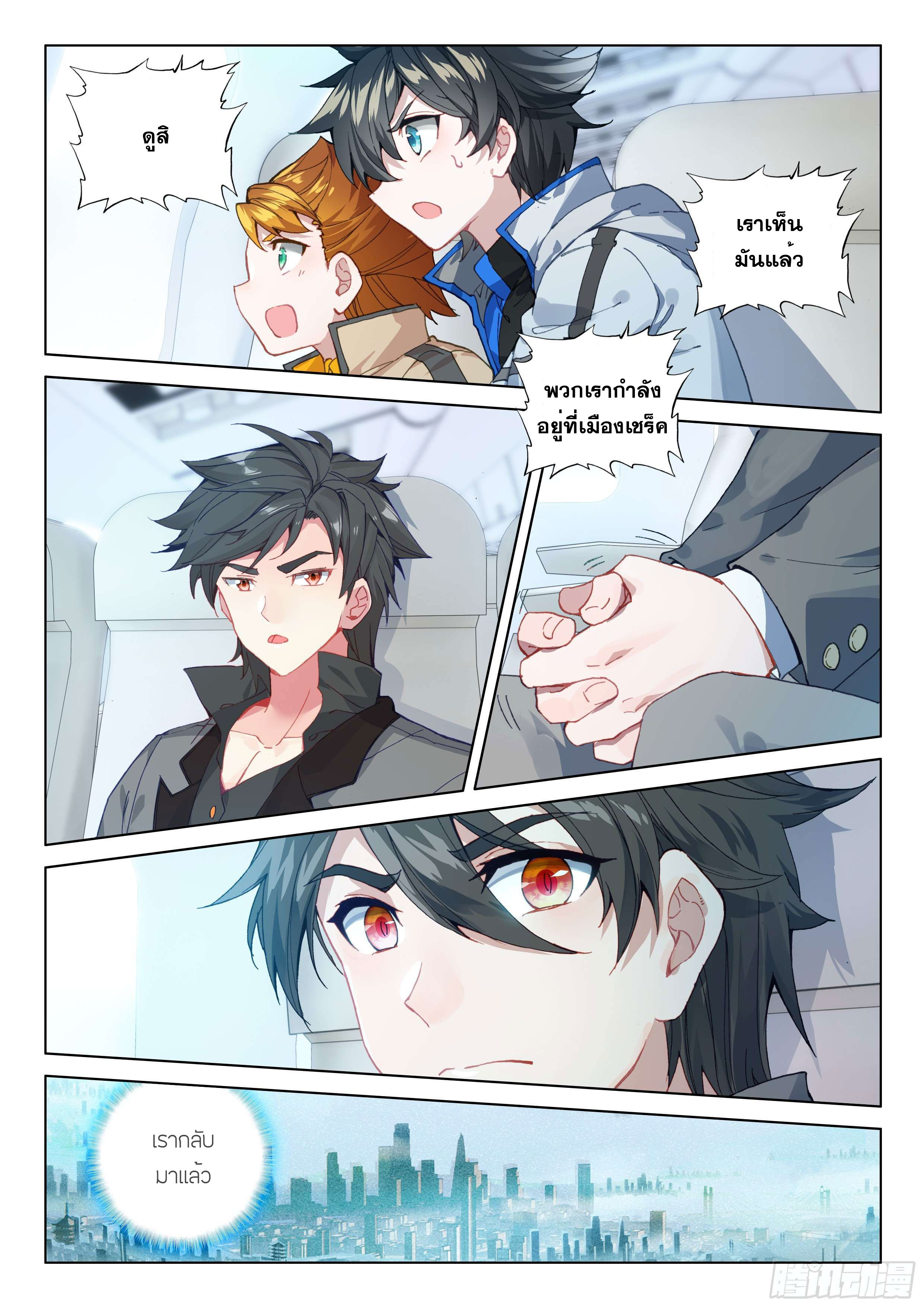 Soul Land IV – The Ultimate Combat มหาศึกการต่อสู้ ตอนที่ 31 หน้า 15