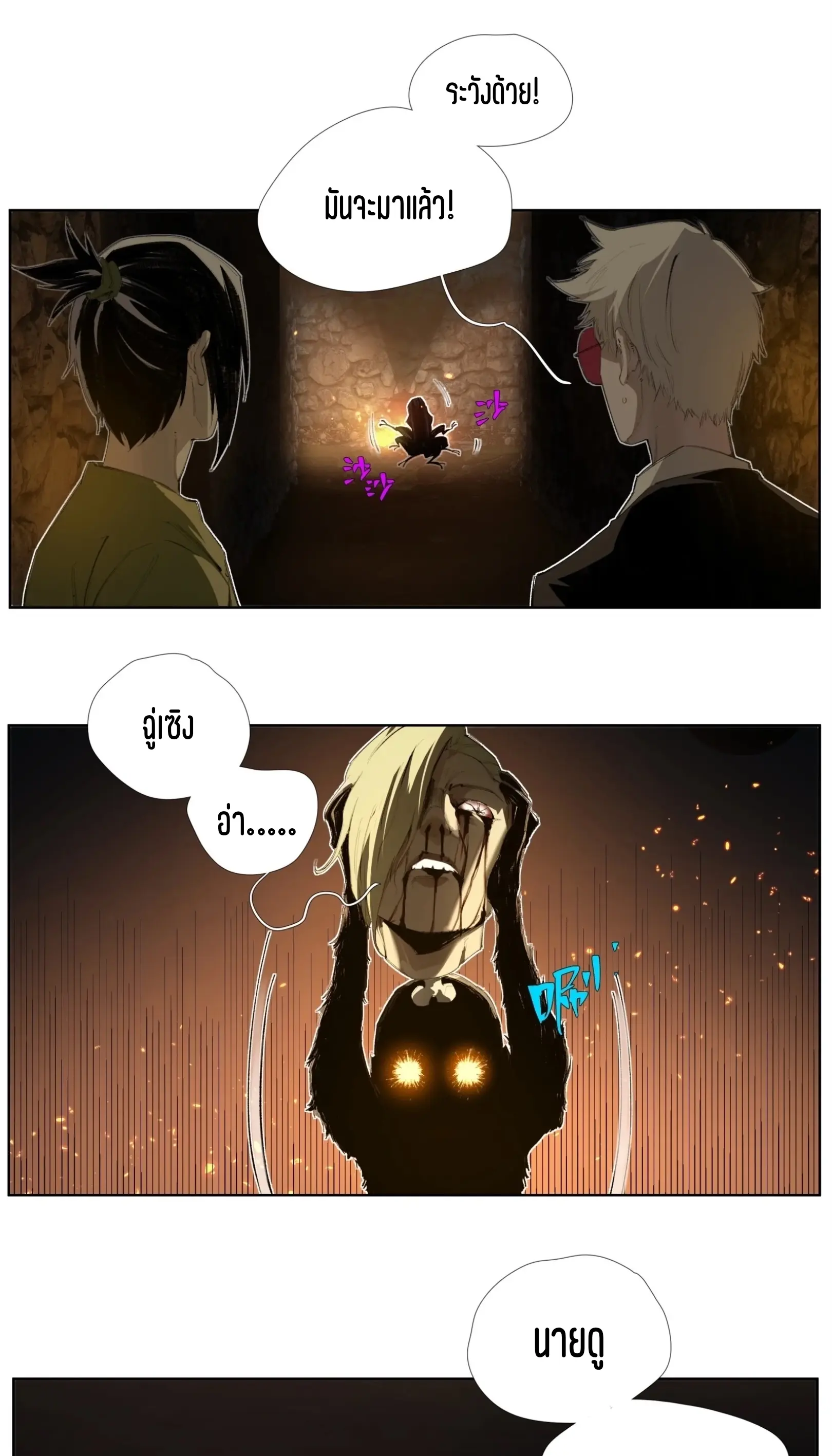 เซียนบุกเบิก ตอนที่ 10 หน้า 24