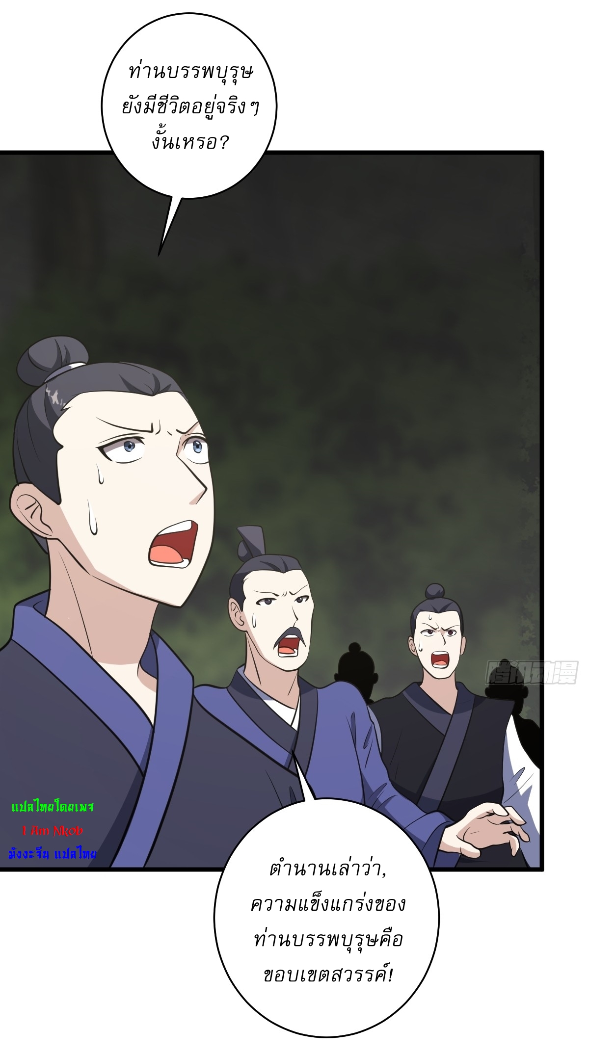 เก็บตัวร้อยปี จากนี้พี่ขอเทพ! INVINCIBLE AFTER A HUNDRED YEARS OF SECLUSION ตอนที่ 57 หน้า 39