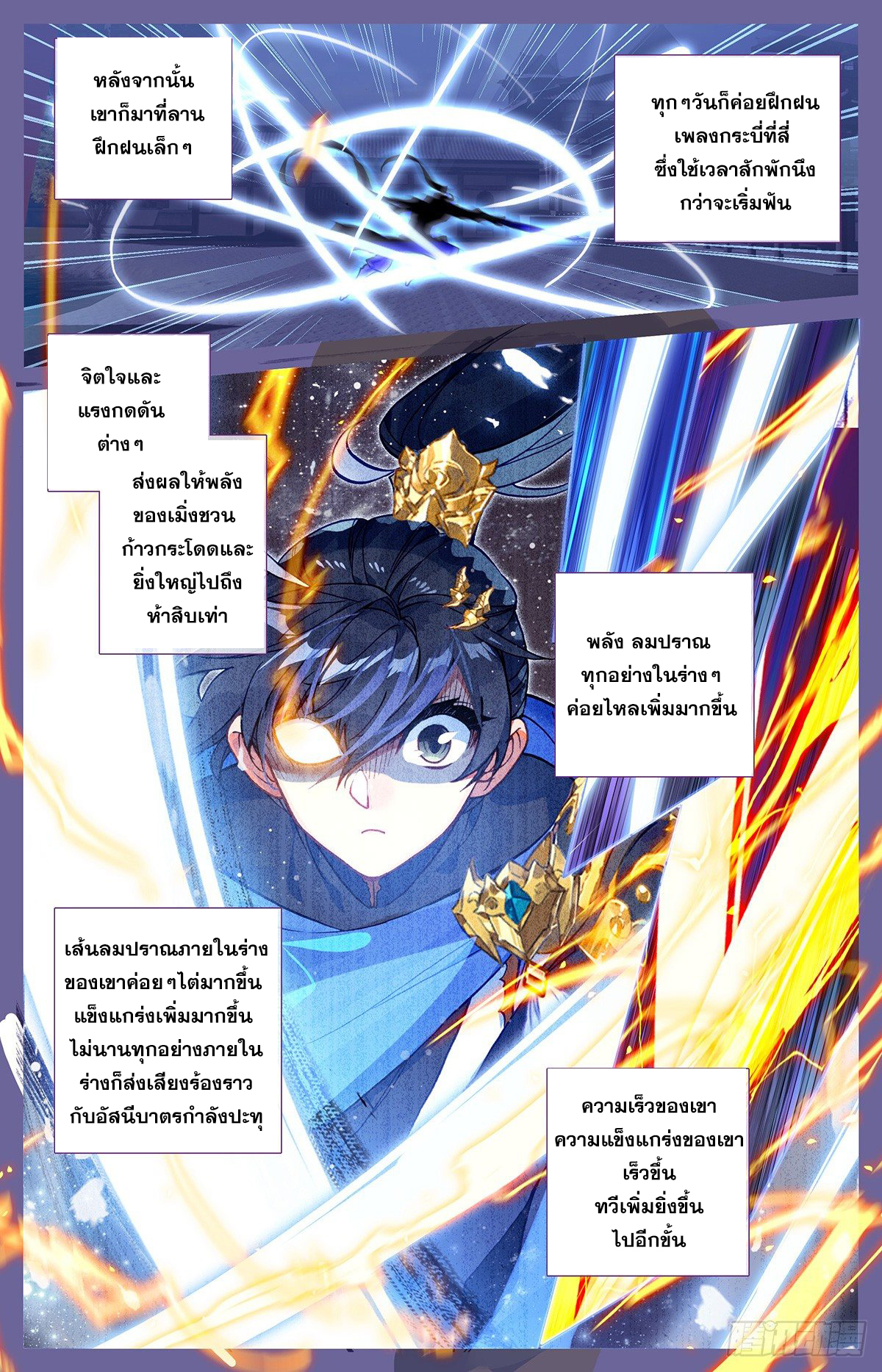 Azure Legacy (ทันจีน) ตอนที่ 29 หน้า 13