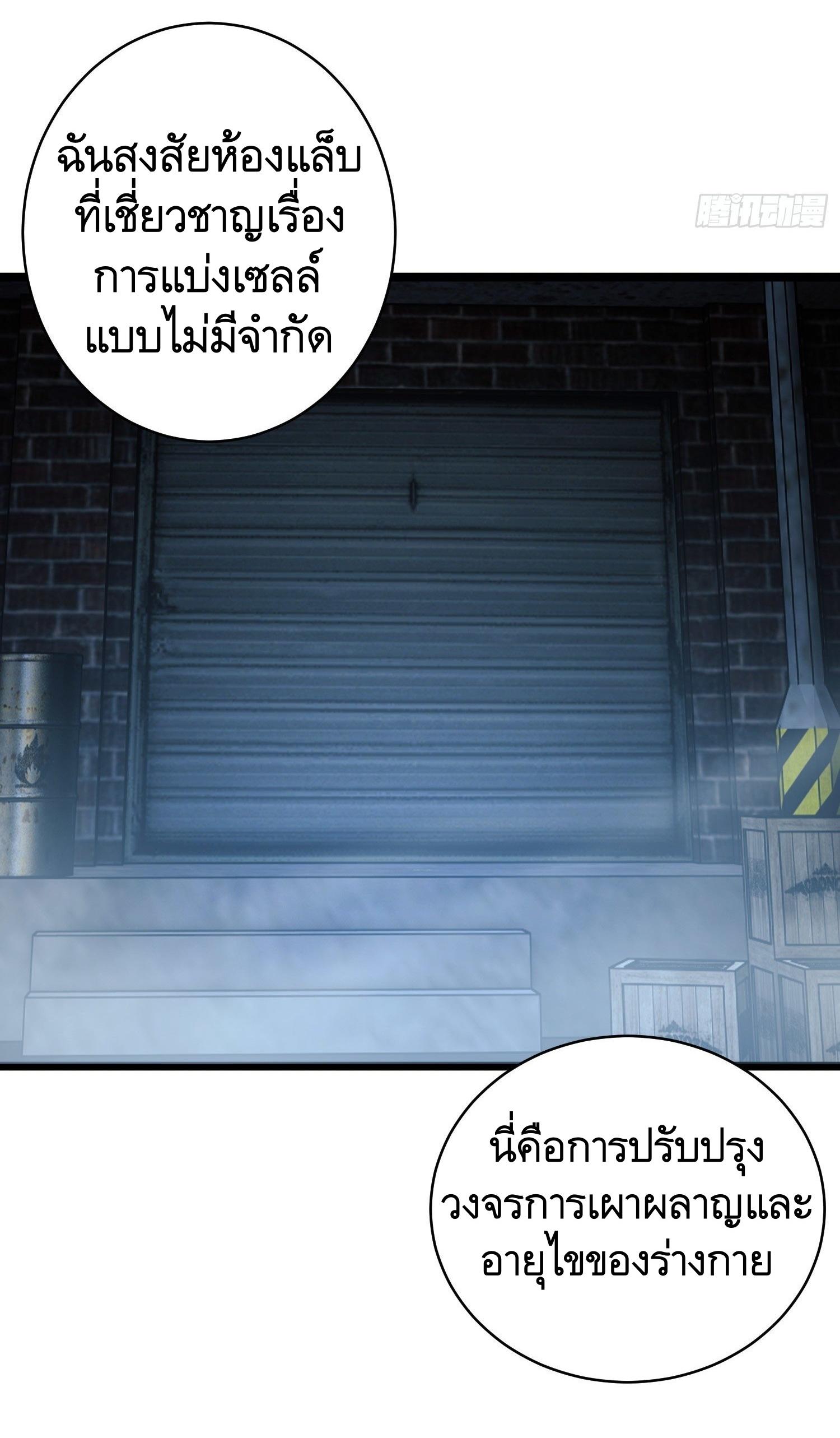 THE FIRST ORDER ตอนที่ 40 หน้า 43