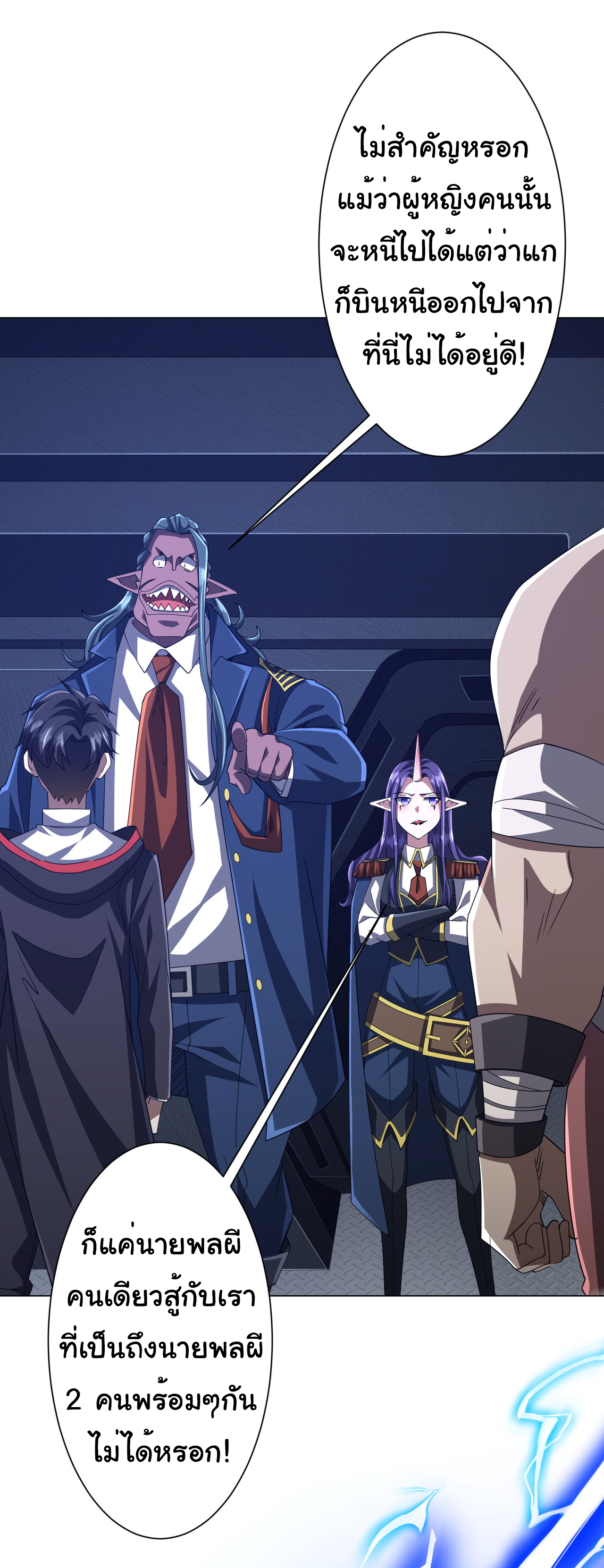 Start with trillions of coins ตอนที่ 117 หน้า 38