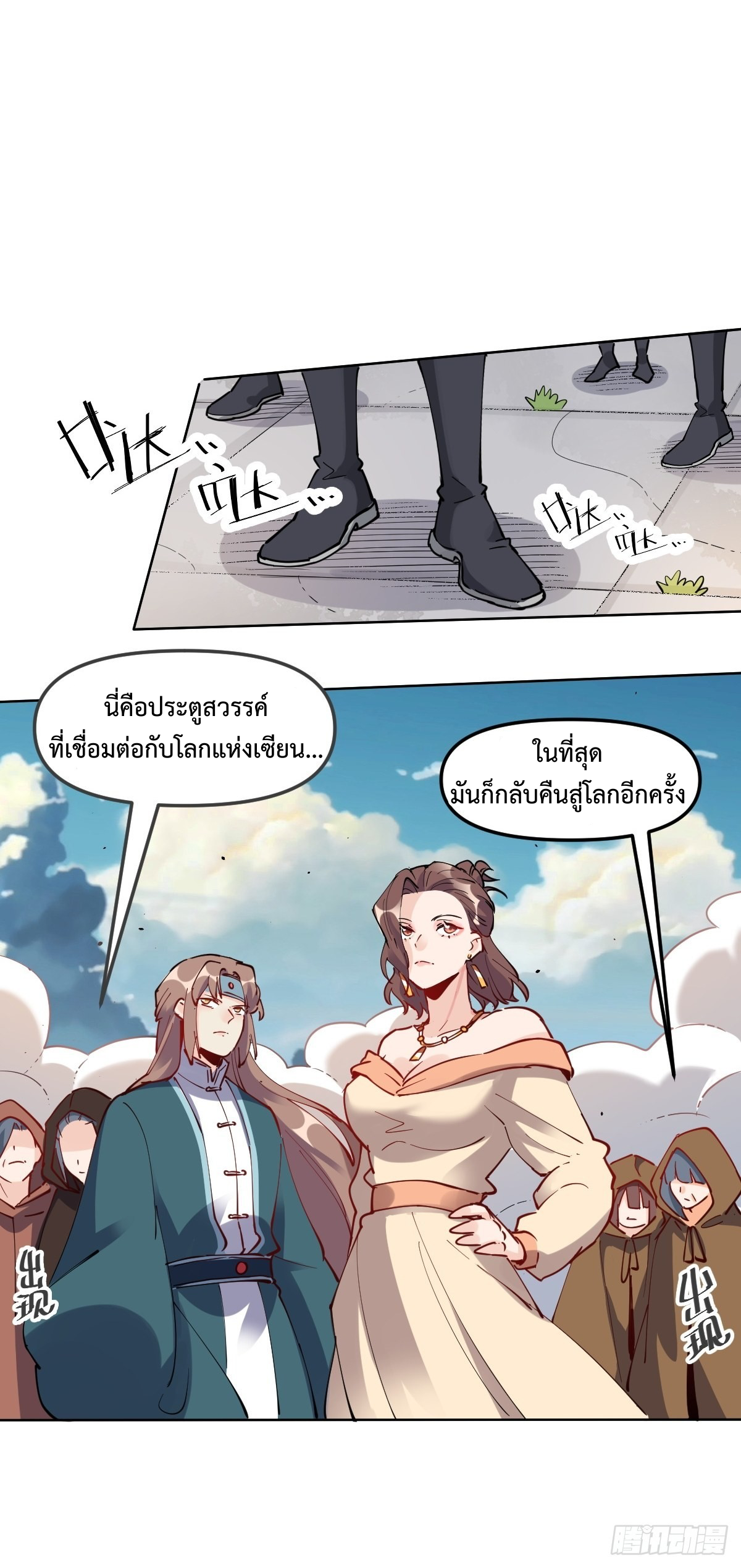 กลายเป็นว่าข้าคือจอมยุทธ์ผู้ยิ่งใหญ่ ตอนที่ 150 หน้า 6