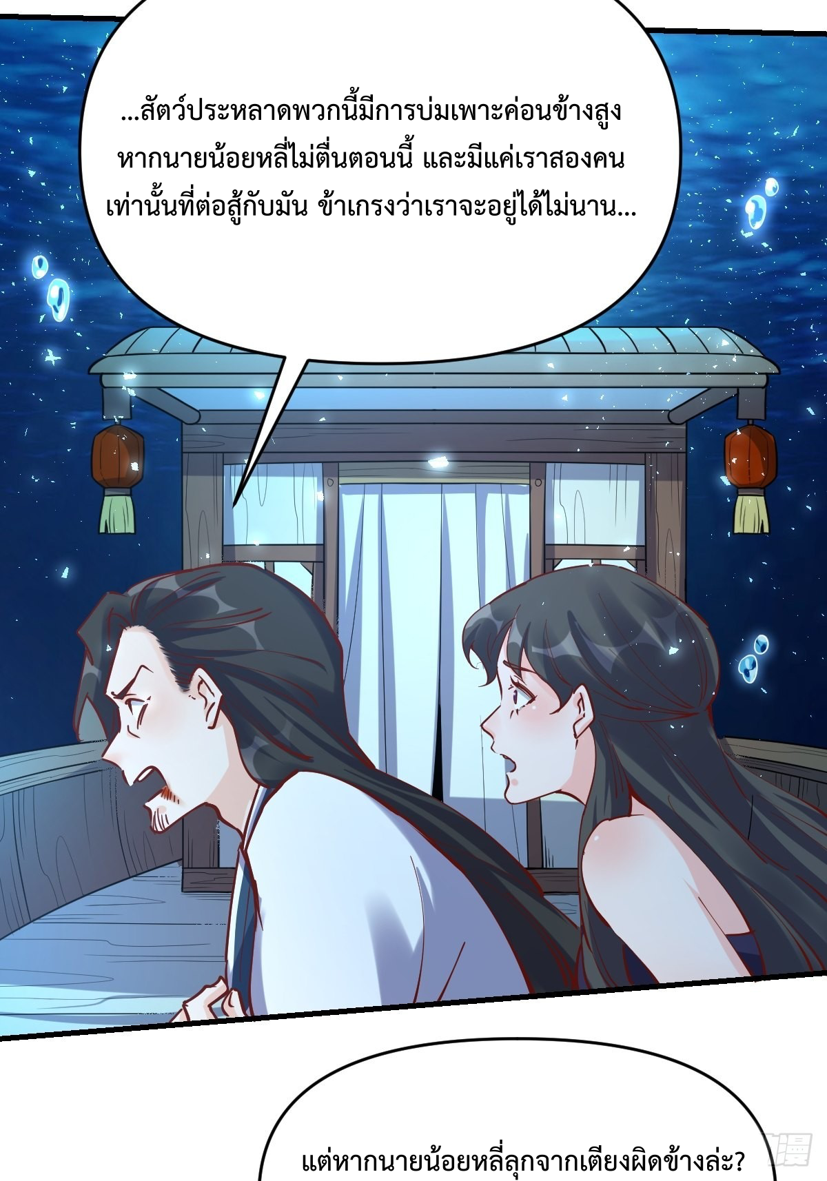 กลายเป็นว่าข้าคือจอมยุทธ์ผู้ยิ่งใหญ่ ตอนที่ 120 หน้า 44