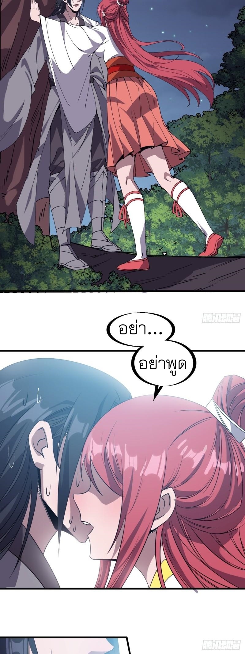 Starting a Mountain ตอนที่ 233 หน้า 20