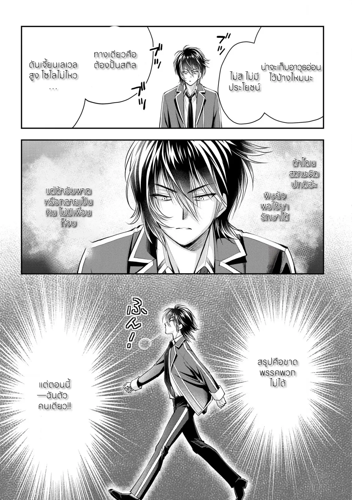 อาคุเกียคุ ฮาโด ผู้วายร้าย ตอนที่ 8 หน้า 23