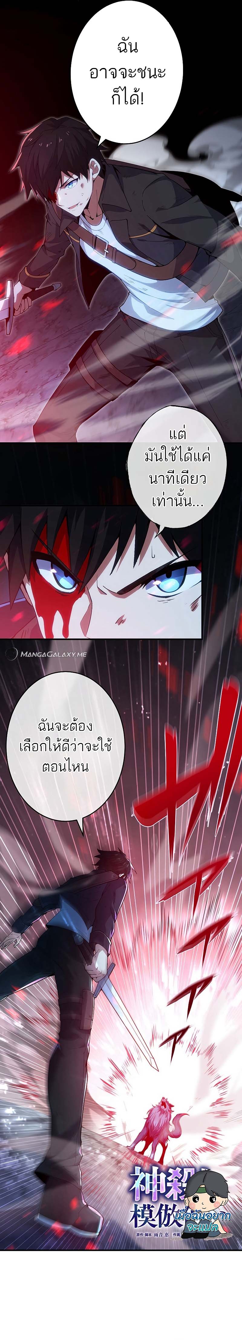 The God-Slaying Copycat ตอนที่ 2 หน้า 2