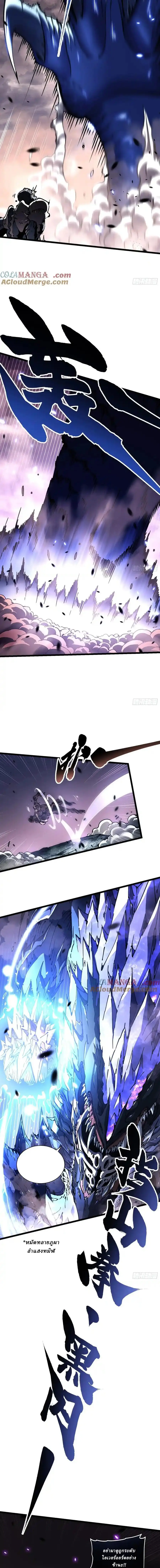 Martial Evolution: Start by Awakening the King of Monsters ตอนที่ 28 หน้า 9