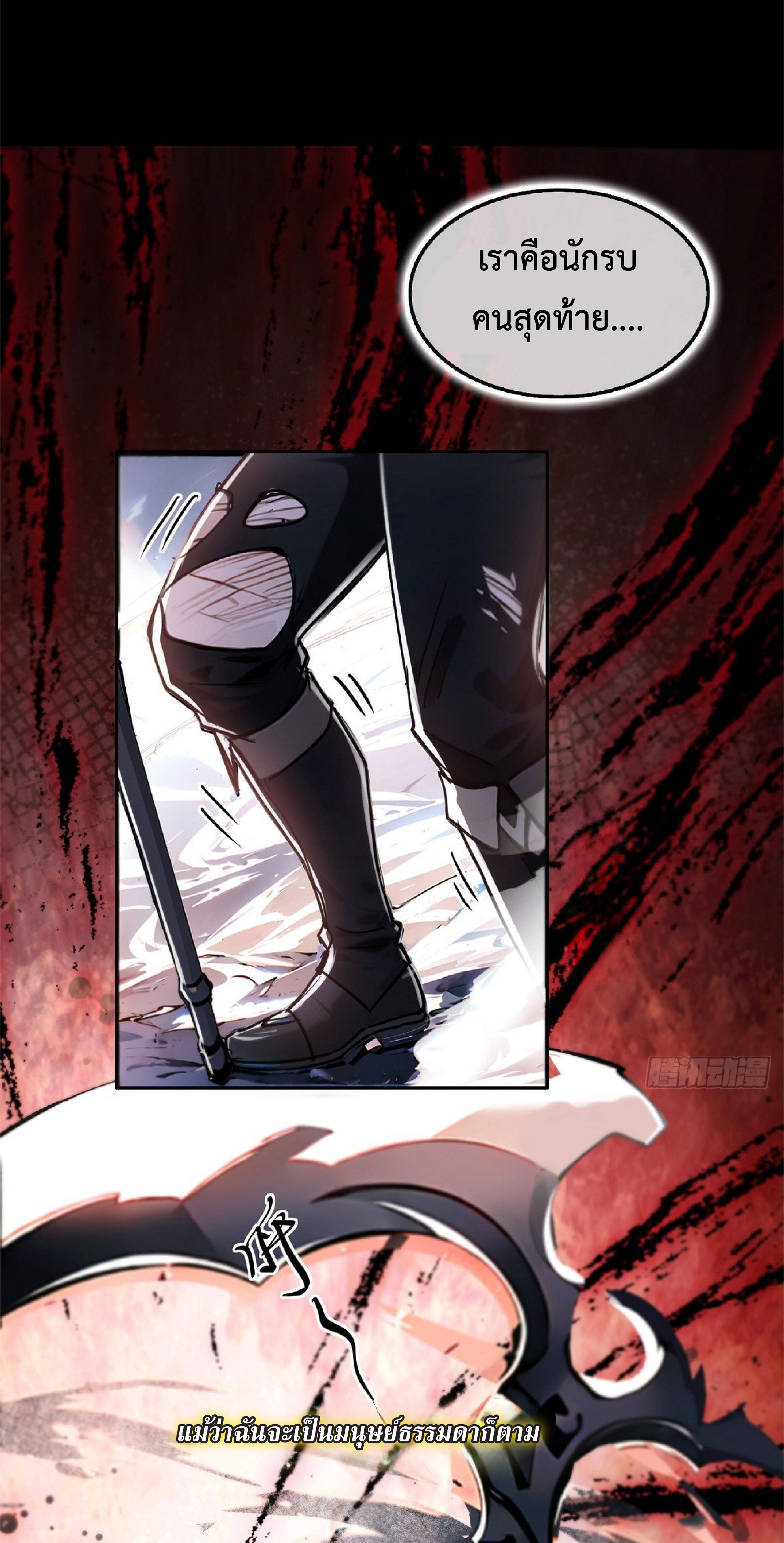 ราชาแห่งความตาย ตอนที่ 1 หน้า 6