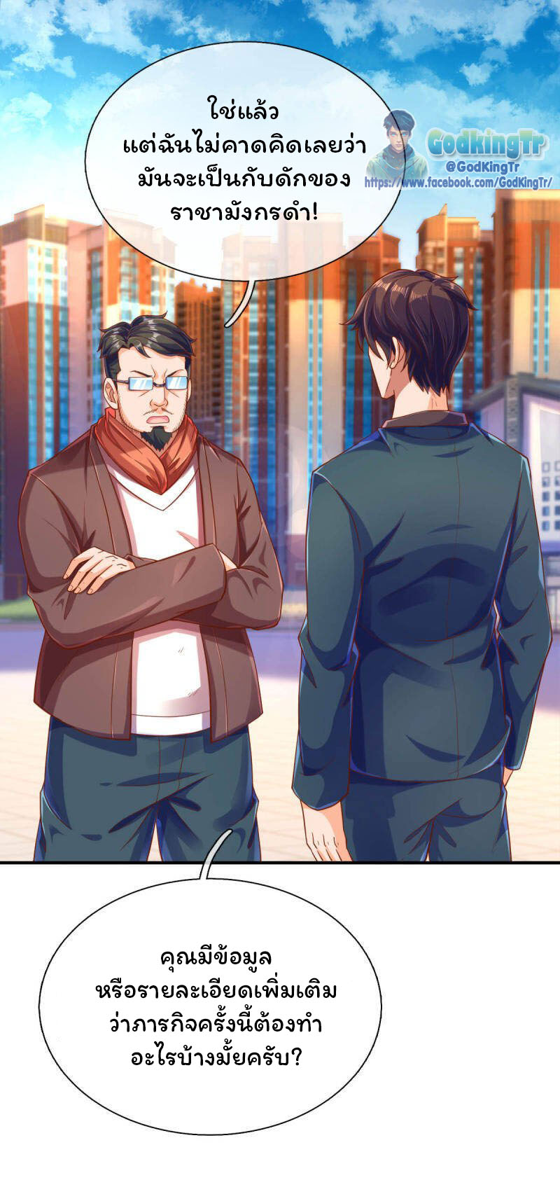 ราชาเทพนิรันดร์ (Eternal god king) ตอนที่ 251 หน้า 11