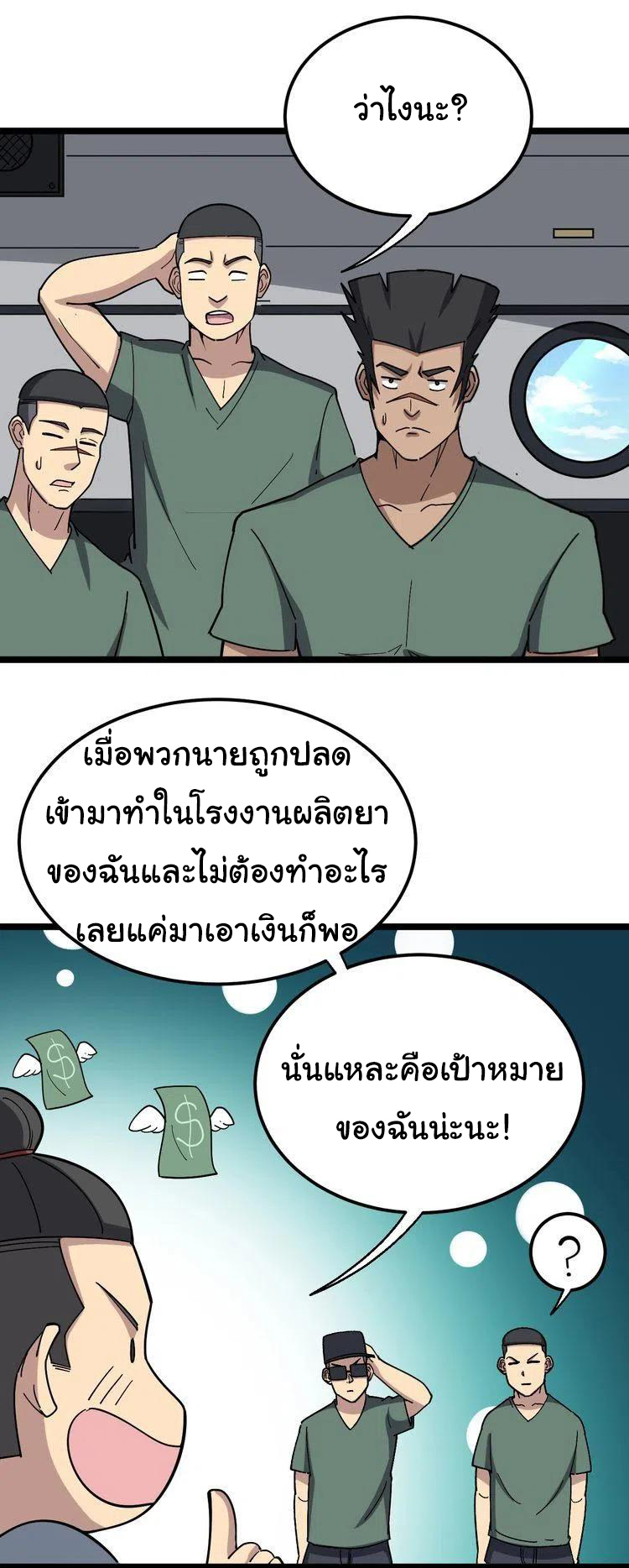 Bad Hand Witch Doctor สุดยอดพ่อมดหมอผี ตอนที่ 20 หน้า 22
