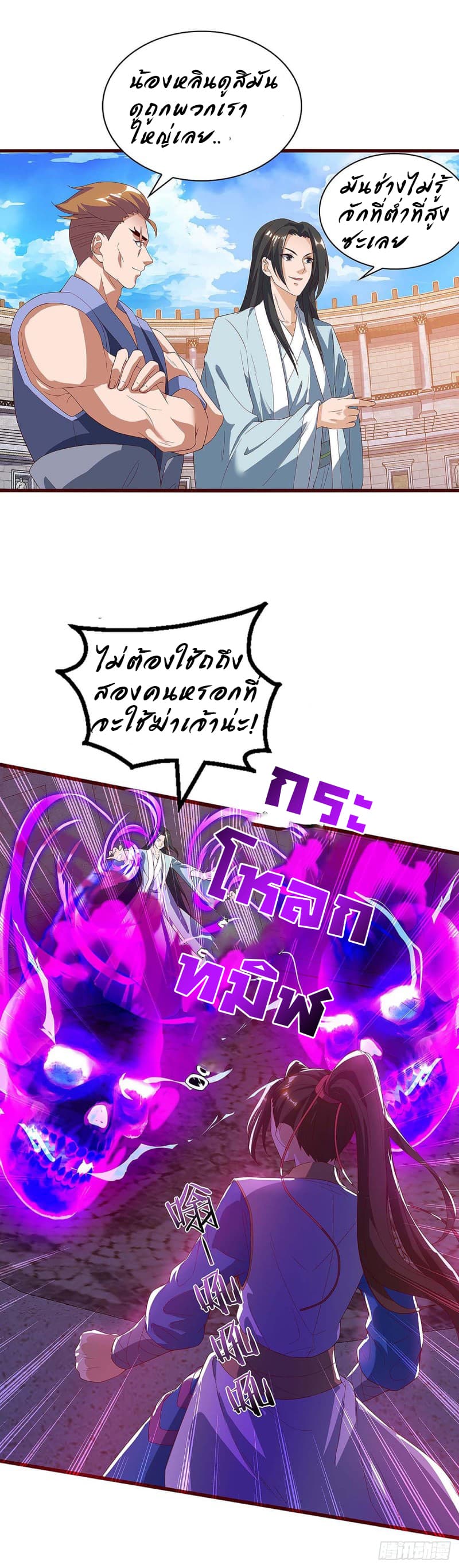 Dominate The Three Realms ตอนที่ 46 หน้า 18