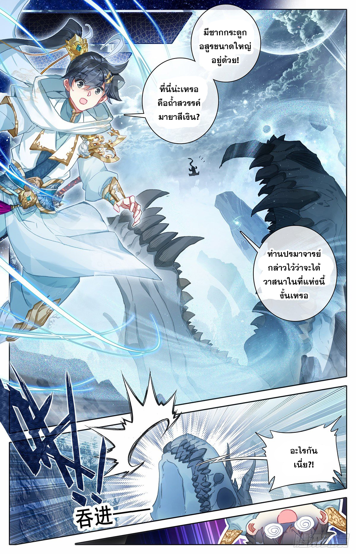 Azure Legacy (ทันจีน) ตอนที่ 87 หน้า 8