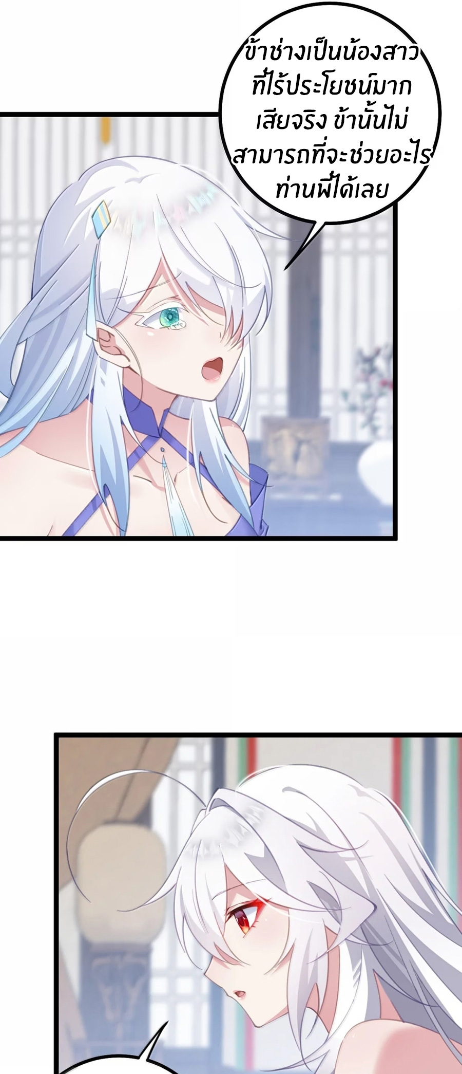 Crash into the body of the emperor's daughter ตอนที่ 37 หน้า 20