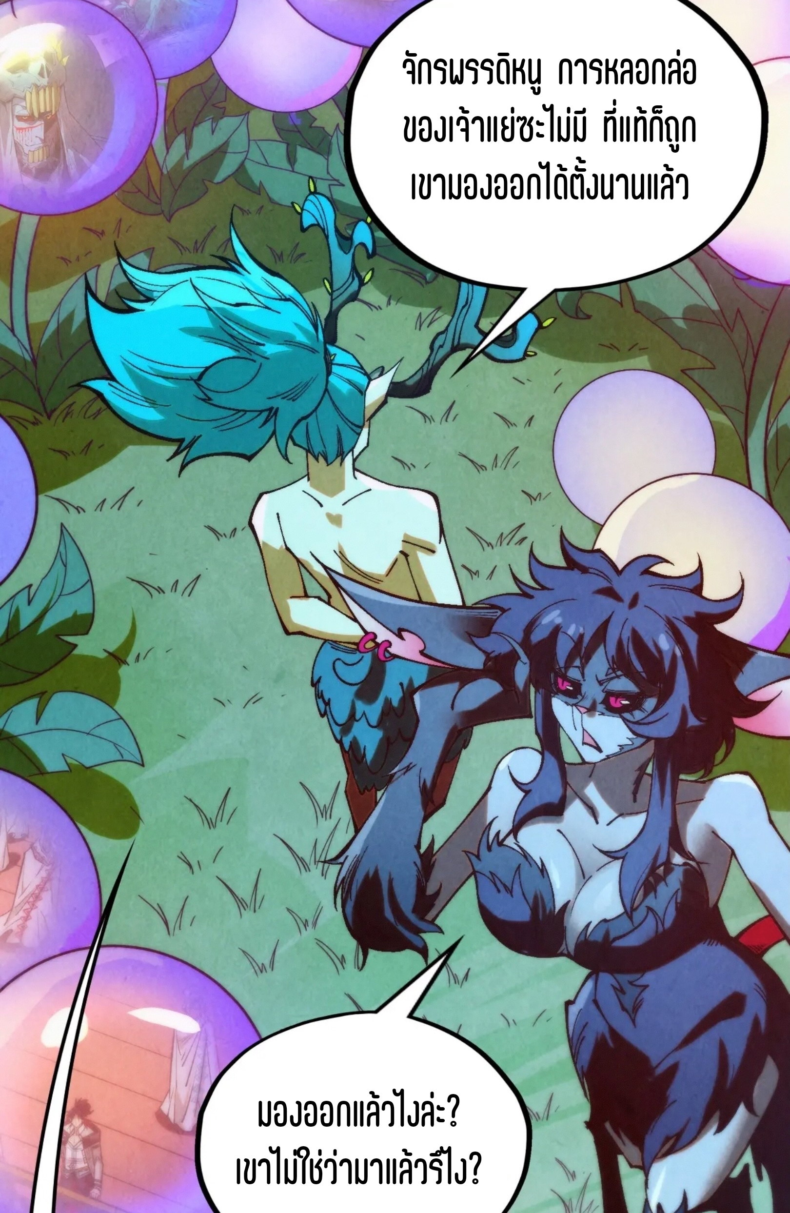 มหาเทพนิรันดร์กาล ตอนที่ 268 หน้า 49