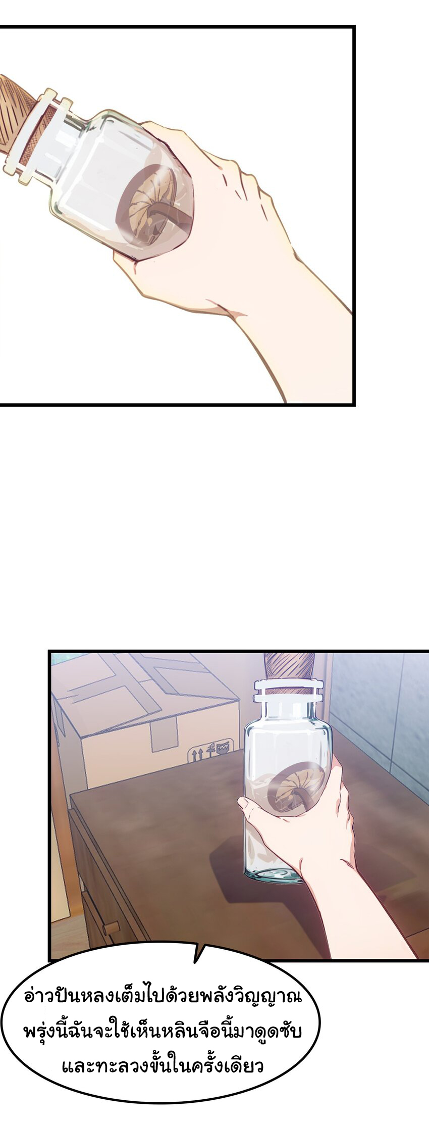 คำสั่งราชามังกร! ตอนที่ 48 หน้า 6