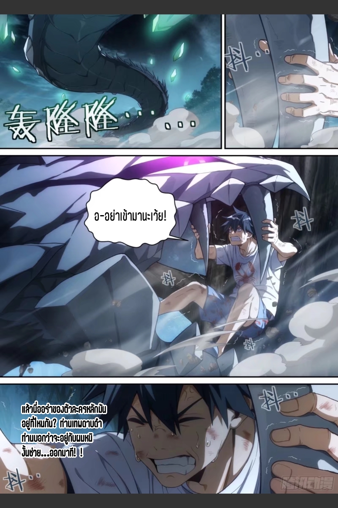 สุดยอดจ้าวจิตวิญญาณ ตอนที่ 33 หน้า 9