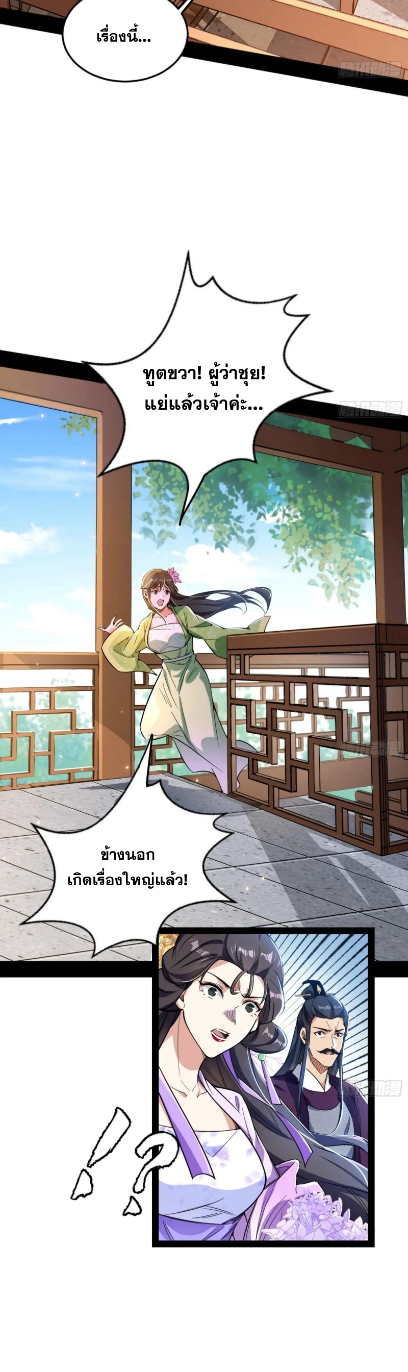 I'm an Evil God ข้าคือจักรพรรดิปีศาจ ตอนที่ 458 หน้า 9