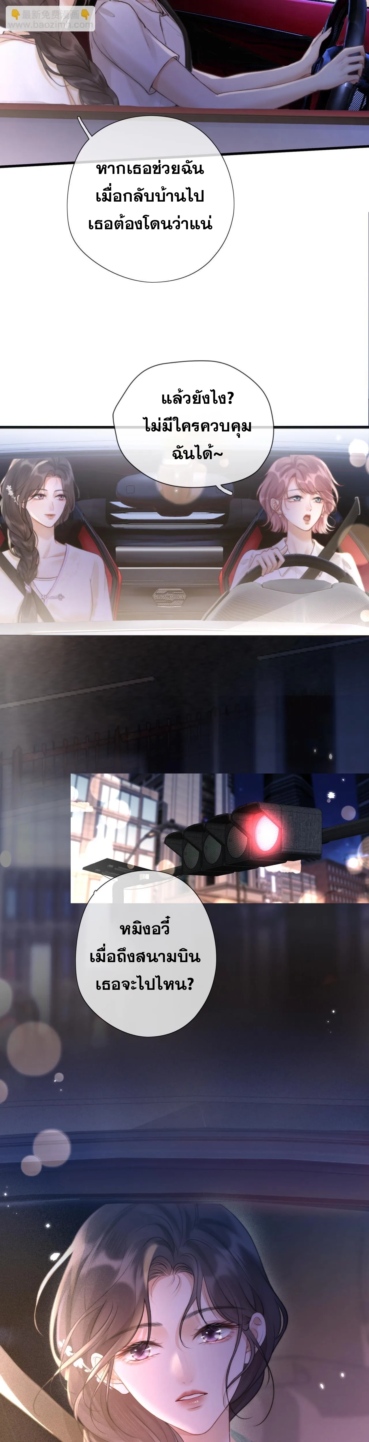 โลกนี้สดใสเมื่อมีเธอ ตอนที่ 5 หน้า 21