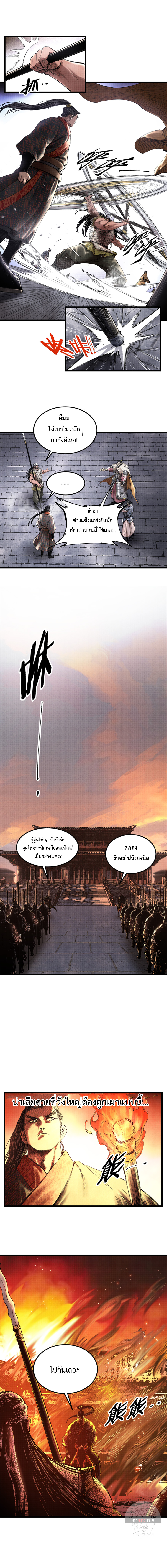 Lu Bu’s life story ตอนที่ 45 หน้า 9