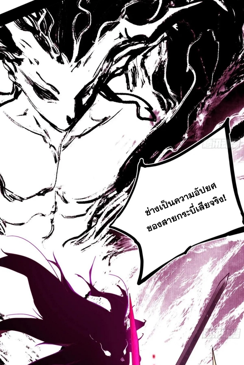 I'm an Evil God ข้าคือจักรพรรดิปีศาจ ตอนที่ 472 หน้า 60
