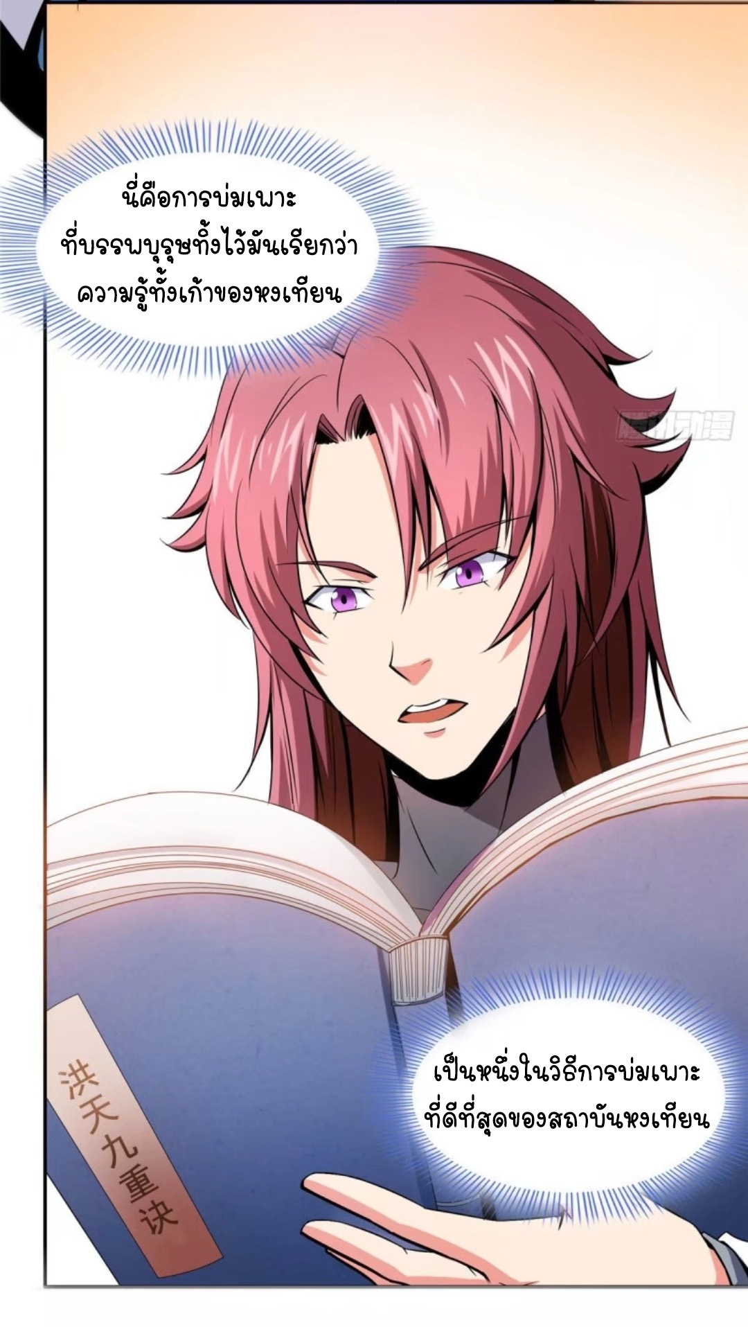 Library Of Heaven's Path ตอนที่ 9 หน้า 35