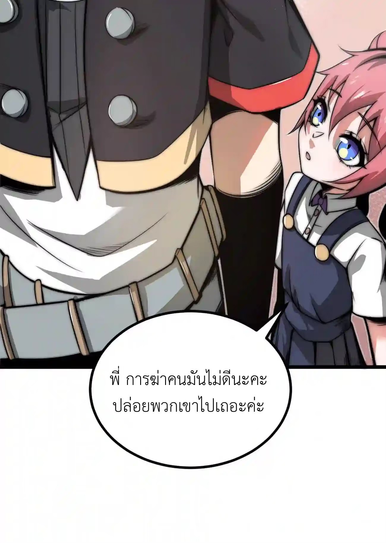 ระบบโกงราชาปีศาจ ตอนที่ 7 หน้า 6