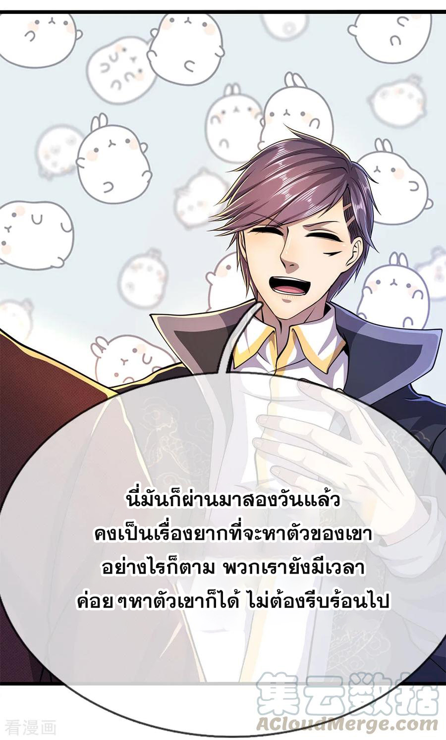 มหาเทพเซียนหมอ ตอนที่ 185 หน้า 5