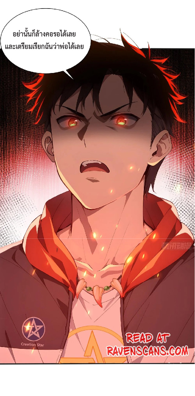 ปรมาจารย์สัตว์ร้าย ตอนที่ 3 หน้า 8