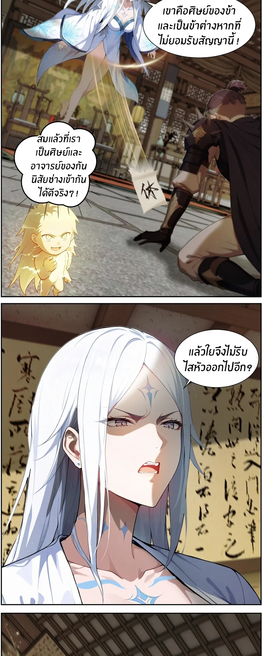 ทารกไร้ค่า สู่การแก้แค้น ตอนที่ 8 หน้า 19