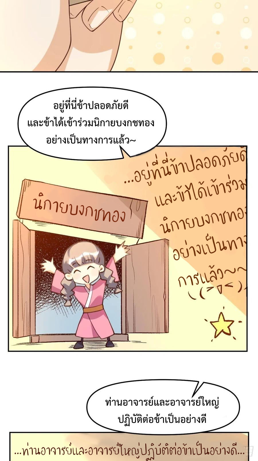 กลายเป็นว่าข้าคือจอมยุทธ์ผู้ยิ่งใหญ่ ตอนที่ 58 หน้า 3