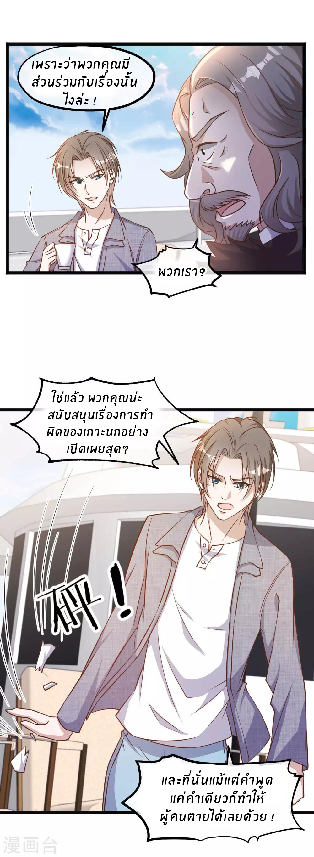 God Fisherman ตอนที่ 88 หน้า 11