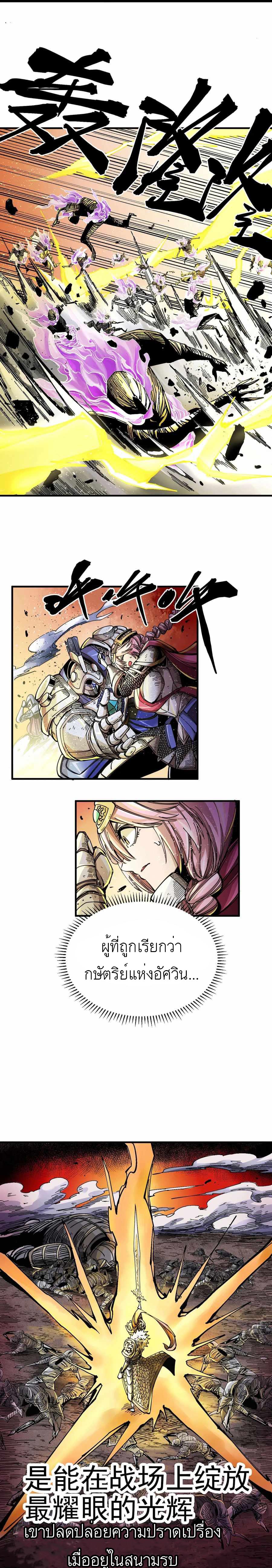 The Story of a Cursed Armor : เรื่องราวของเกราะต้องสาป ตอนที่ 3 หน้า 12