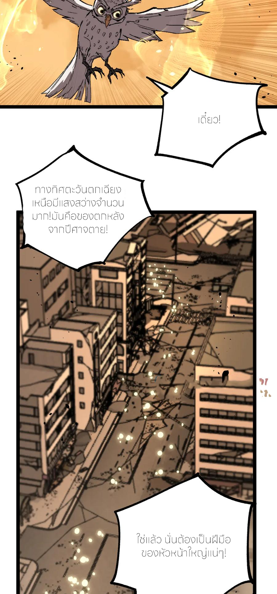 ราชานักฆ่าแห่งโลกเสมือน🗡️ ตอนที่ 26 หน้า 16