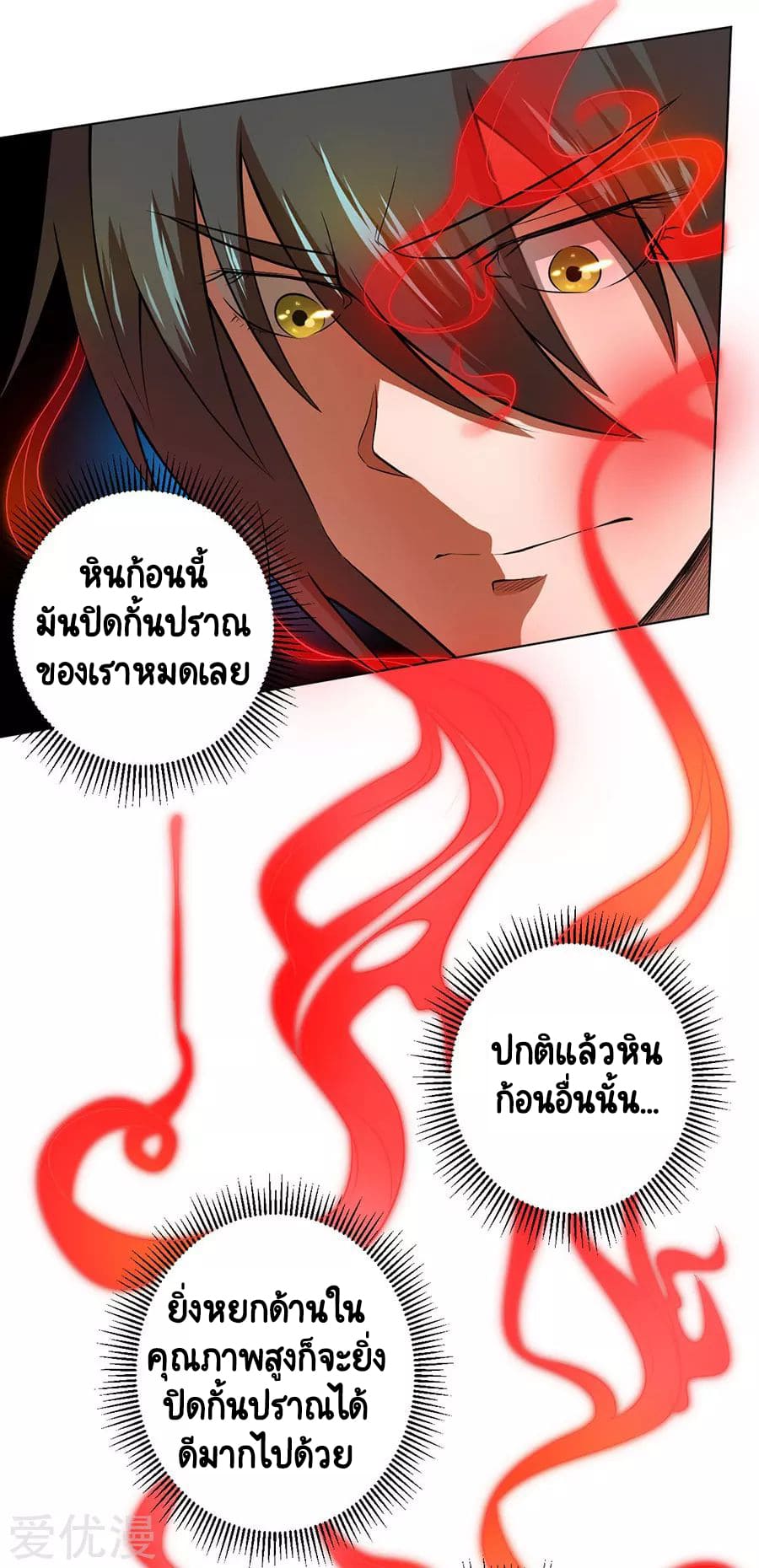 Inverse God Doctor ตอนที่ 34 หน้า 4