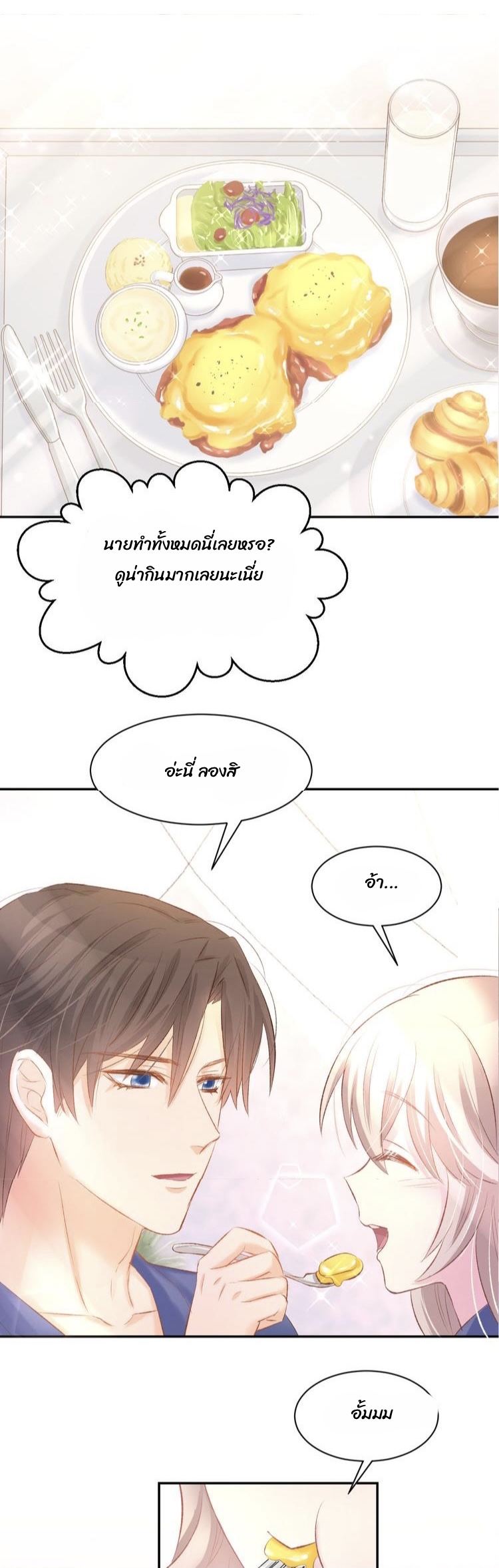 The trap of mollycoddling - กับดักรักยัยขี้เอาแต่ใจ ตอนที่ 7 หน้า 31