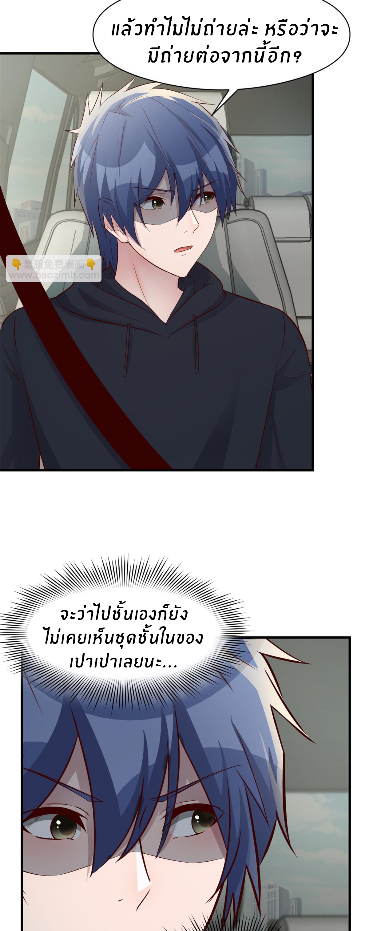 พี่สาวอยากเล่นคุณ ตอนที่ 185 หน้า 9